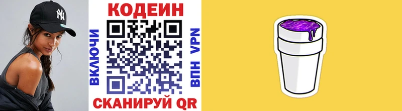 Кодеиновый сироп Lean напиток Lean (лин)  Купить  Кореновск 